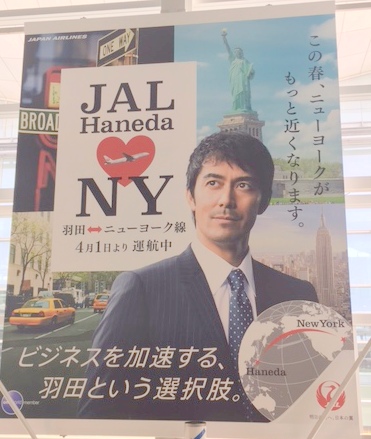 Half Day in Haneda (Tokyo Airport)